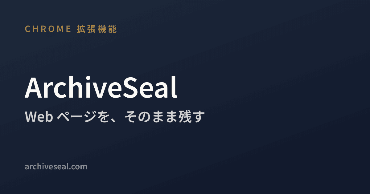 ArchiveSeal